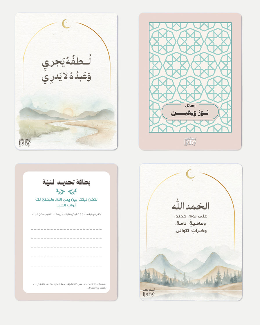 Noor & Yaqeen Cards